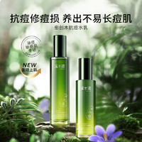 88VIP：溪木源 simpcare 愈创木抗痘水乳套装精华水60ml+乳60ml舒缓油痘敏感肌净肤