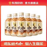 东鹏 饮料大咖经典拿铁/生椰拿铁330ml*6瓶低糖咖啡饮料 经典拿铁