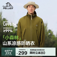 伯希和 PELLIOT 山系防晒衣服男女防紫外线户外皮肤衣外套12421220苔绿XL