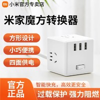 小米 Xiaomi 魔方转换器 多功能USB家用插线板