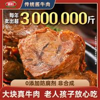 喜旺 SIWIN FOODS 传统酱牛肉五香卤牛肉卤味特产牛腱子肉真空即食熟食速食牛肉