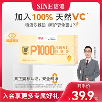 SINE/信谊崔玉涛亲研P1000沙棘VC益生元沙棘鲜果原浆6月+婴幼儿VC