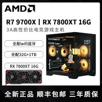 百亿补贴：AMD R5 7500F/9600X/7800XT台式电脑游戏主机电竞组装整机9700X