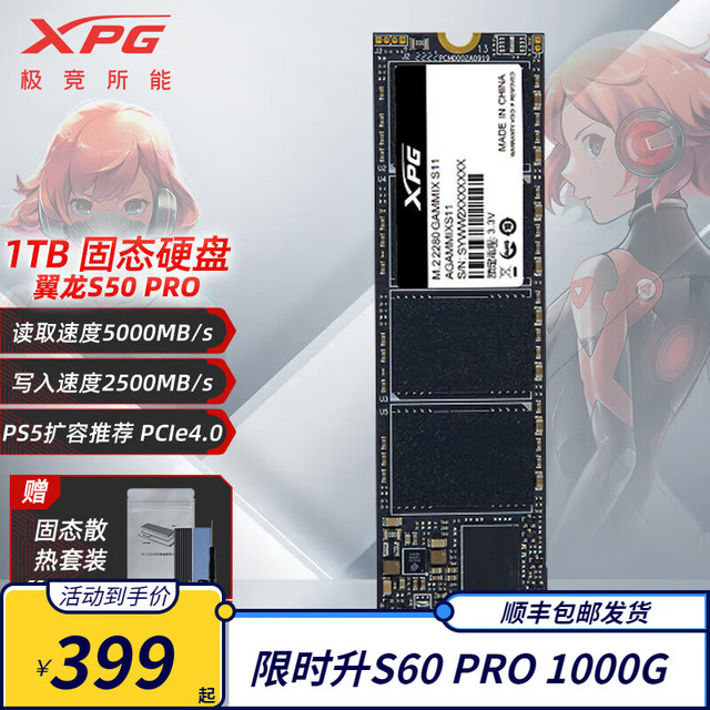 XPG ADATA 威刚 XPG 威刚 翼龙S50 M.2固态硬盘SSD  PCIe4.0高速 PS5电脑