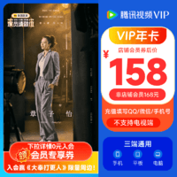 腾讯视频 Tencent Video VIP会员 填写QQ或微信号充值 下拉可选择不同会员时长 腾讯视频VIP会员年卡