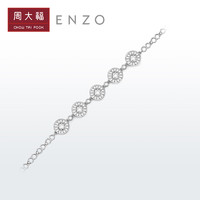 周大福 CHOW TAI FOOK ENZO「炫耀系列」18K金钻石手链女EZU1311礼物