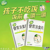 江中 健胃消食片 0.5g*24片/盒  健胃消食 积食  儿童 1盒装