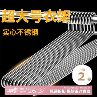 京寻 不锈钢大衣架晒被子床单加粗宿舍超大号晾被单浴巾晾衣架 2个装