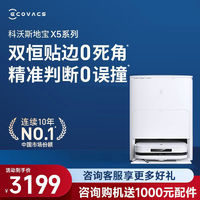 百亿补贴：科沃斯 ECOVACS X5MAX全自动智能扫地机器人扫拖擦地一体全自清洁