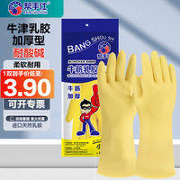 帮手仕 加厚牛筋乳胶手套 橡胶皮防水防滑耐磨工业实验室清洁清洗打扫劳保1双 小号