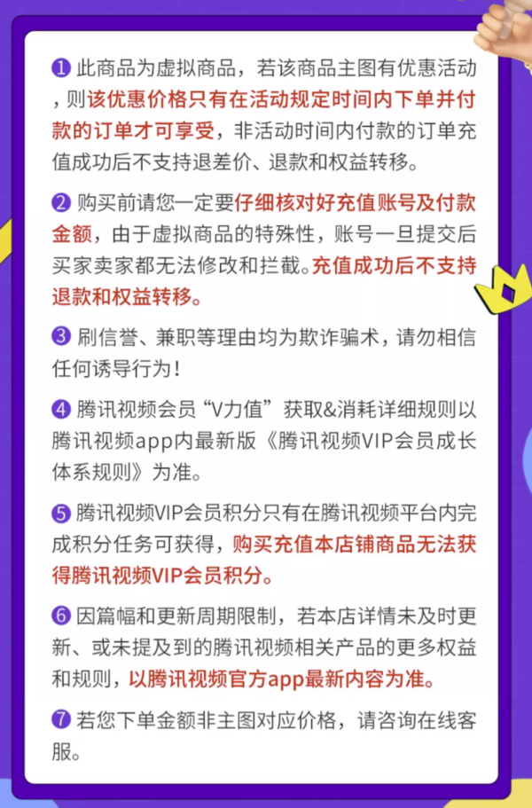 腾讯视频 Tencent Video VIP会员年卡+京东年卡