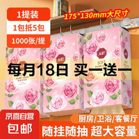 繁花系列1000张家用悬挂式抽纸竹浆本色卫生纸擦手纸 1000张 4层 1提   买一送一