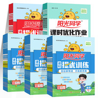 《阳光同学·课时优化作业》一年级下 计算达人 数学 北师版