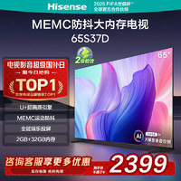 海信 Hisense 电视65S37D 65英寸 U+超画质引擎2GB+32GB 65E3N升级款 65英寸