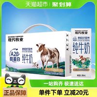 88VIP：现代牧业 MODERN FARMING 纯牛奶200ml*18盒