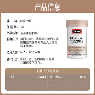 Swisse 钙+维生素D迷你片 300片*2瓶