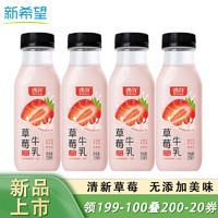 新希望遇鲜鲜果奶草莓牛奶255mL*4瓶清新美味