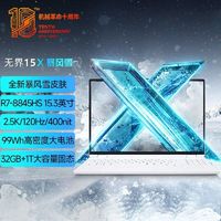 机械革命 无界15X暴风雪 锐龙R7-8845HS 15.3英寸 轻薄笔记本电脑