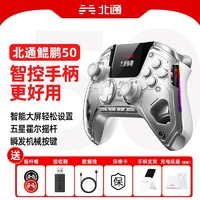 北通 鲲鹏50游戏手柄 PC电视Steam蓝牙Switch黑神话NS无线怪物猎人