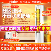 海尔 Haier aier 海尔 空调新一级变频大3匹圆柱空调柜机 高温自清洁 定位送风 节能