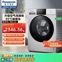 百亿补贴：松下 Panasonic XQG100-ND1YS 洗烘一体机 10kg 银色