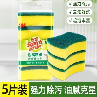 3M 思高海绵百洁布铁锅碗盘家用厨房洗碗布厨具清洁擦抹布 B6205/5片