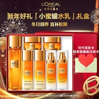 L'OREAL PARIS 欧莱雅小蜜罐花蜜胶原水乳套装礼盒护肤品紧致抗皱保湿滋润女