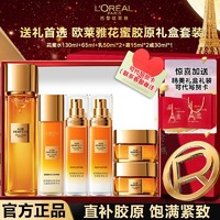 L'OREAL PARIS 欧莱雅小蜜罐花蜜胶原水乳套装礼盒款保湿滋润紧致抗皱送礼送长辈