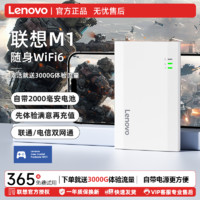 联想 Lenovo M1随身wifi6移动无线网卡路由器户外直播宿舍家用工地上网