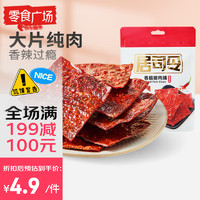 来伊份 香脆猪肉脯 香辣味35g