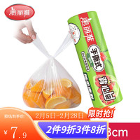 美丽雅 食品保鲜袋家用经济装背心式食品袋大号小号加厚连卷手提塑料袋 中号1卷装(30*38CM)140只