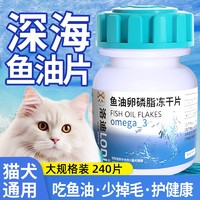 洛迪 深海鱼油片狗猫咪专用宠物防掉毛脱毛通用鱼肝油营养营养膏卵磷脂