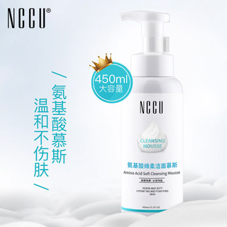 NCCU 氨基酸洁面乳 慕斯泡沫 洗面奶450ml 温和不刺激深层洁净保湿补水