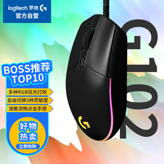 罗技 logitech G102 二代 有线鼠标 8000DPI RGB 黑色