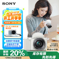 索尼 SONY ZV-E10 APS-C画幅 微单相机 白色 E PZ 16-50mm F3.5 OSS 变焦镜头 单头套机