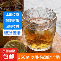 冰川纹玻璃杯时尚潮流ins风果汁杯酒杯水杯 ⭐冰川杯 250ml 1只