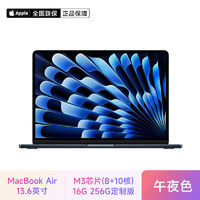 百亿补贴：苹果 Apple MacBook Air 13.6英寸M3(8+10核) 16G 256G电脑定制版