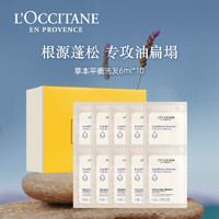 88VIP：L'OCCITANE 欧舒丹 控油养护蓬松平衡洗发露6ml*10片装小样