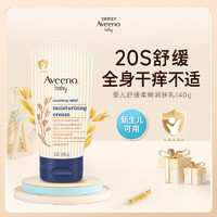 Aveeno 艾维诺婴儿舒缓柔嫩润肤乳140g