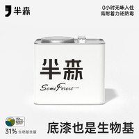 半森 semiforest 墙面翻新旧墙漆室内自刷无醛环保涂料生物基乳胶漆