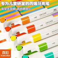 真彩 truecolor丙烯马克笔可水洗48色套装儿童24色水彩笔diy涂鸦笔
