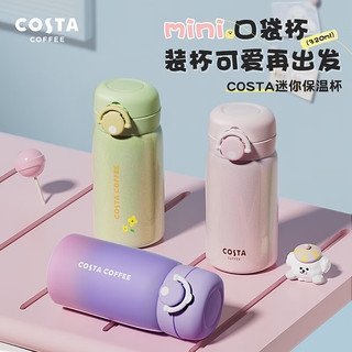 COSTA 咖世家 迷你保温杯 有财花（绿） 320ml