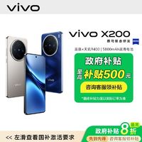 百亿补贴：vivo X200 新款5G手机 蓝晶 12+256g