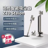 百亿补贴：追觅 dreame Z10 Station智能基站集尘家用手持清洁吸尘器长续航 绿光显尘