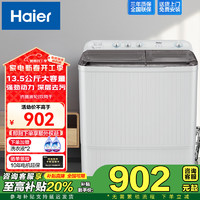 移动端、京东百亿补贴：海尔 Haier 半自动双桶双电机超强动力洗脱大件洗强力去污抗菌保障商用酒店 13.5KG双缸+双风干+抗菌波轮+深层去污