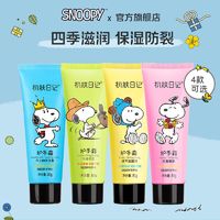 百亿补贴：SNOOPY 护手霜80g防裂补水滋养嫩肤保湿润肤正品秋冬男女生