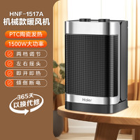 海尔 Haier 暖风机家用取暖器节能电暖气器冬季小太阳电热风机小型办公室