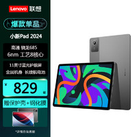 联想 Lenovo 小新 Pad 11英寸 Android 平板电脑（2000