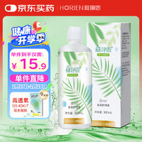 海俪恩 HORIEN 美瞳隐形眼镜护理液360ml