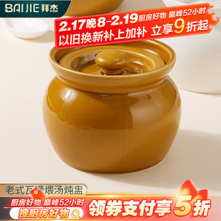 拜杰 小瓦罐陶瓷炖盅隔水炖燕窝蒸汤盅带盖蒸蛋碗棕色 400ml